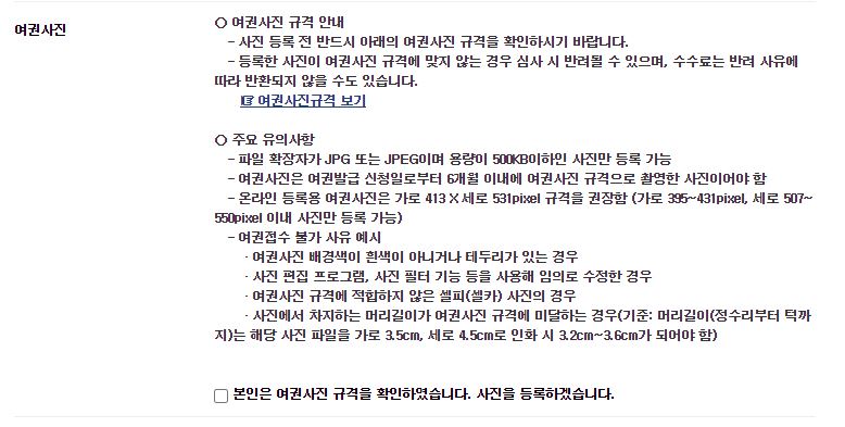 여권 발급 시 여권 사진 사이즈