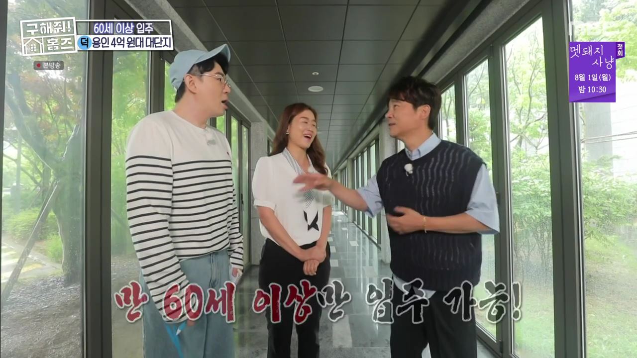구해줘홈즈 용인시 기흥구 중동 실버 나에게로 매물 보증금 전세 4억5천 별도 생활비 없음 조건 소개