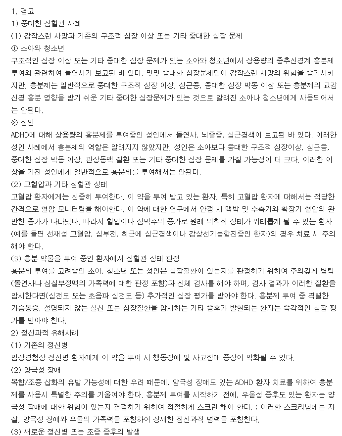 페니드정10mg-복용-주의사항