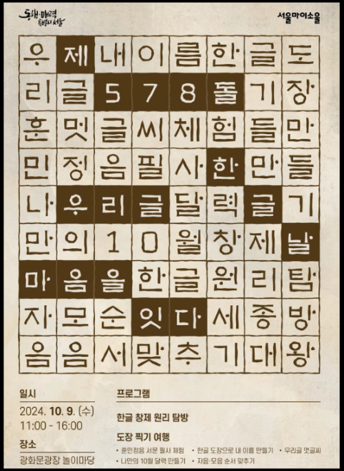2024 한글날 기념 행사
