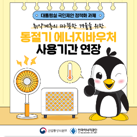 에너지바우처 신청자격과 방법 총정리