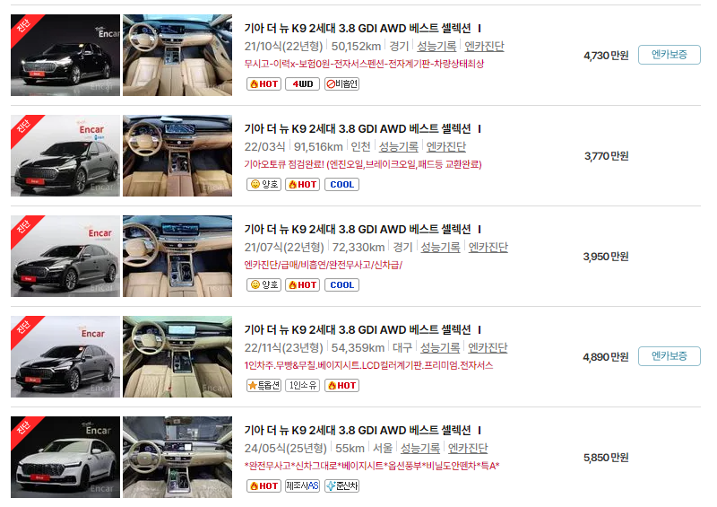 기아 K9 중고차 가격 시세표 24년10월