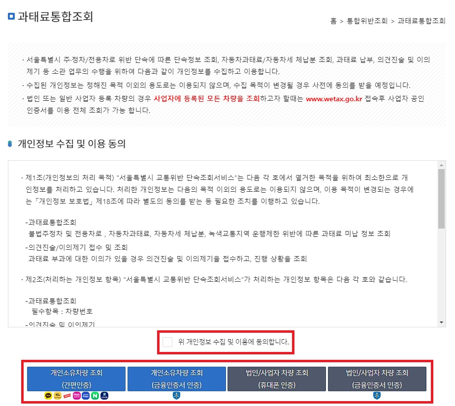 서울시 주정차 과태료 조회