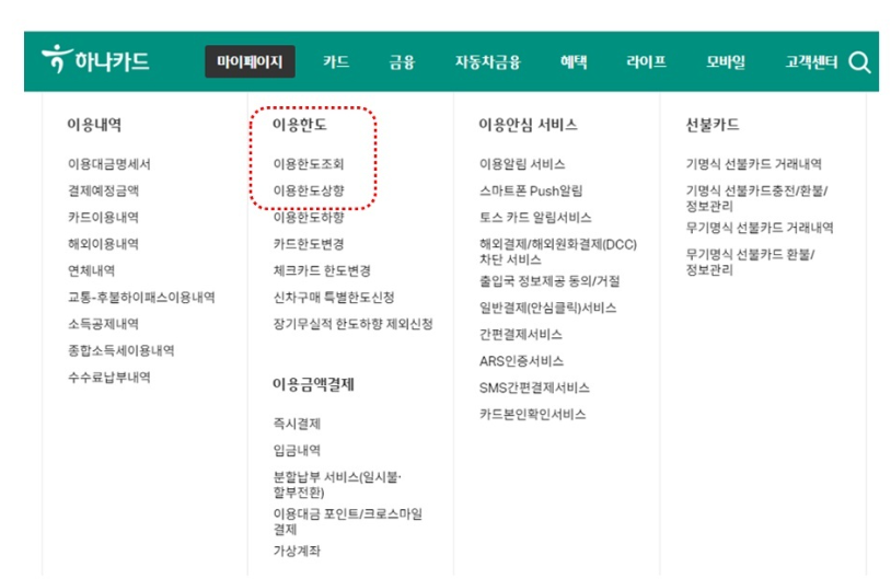 하나카드 한도 상향하는 방법