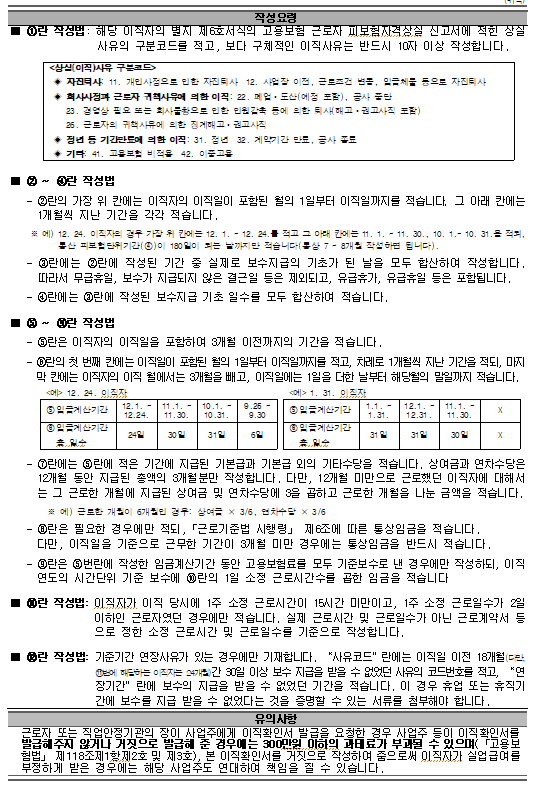 구직급여 이직확인서