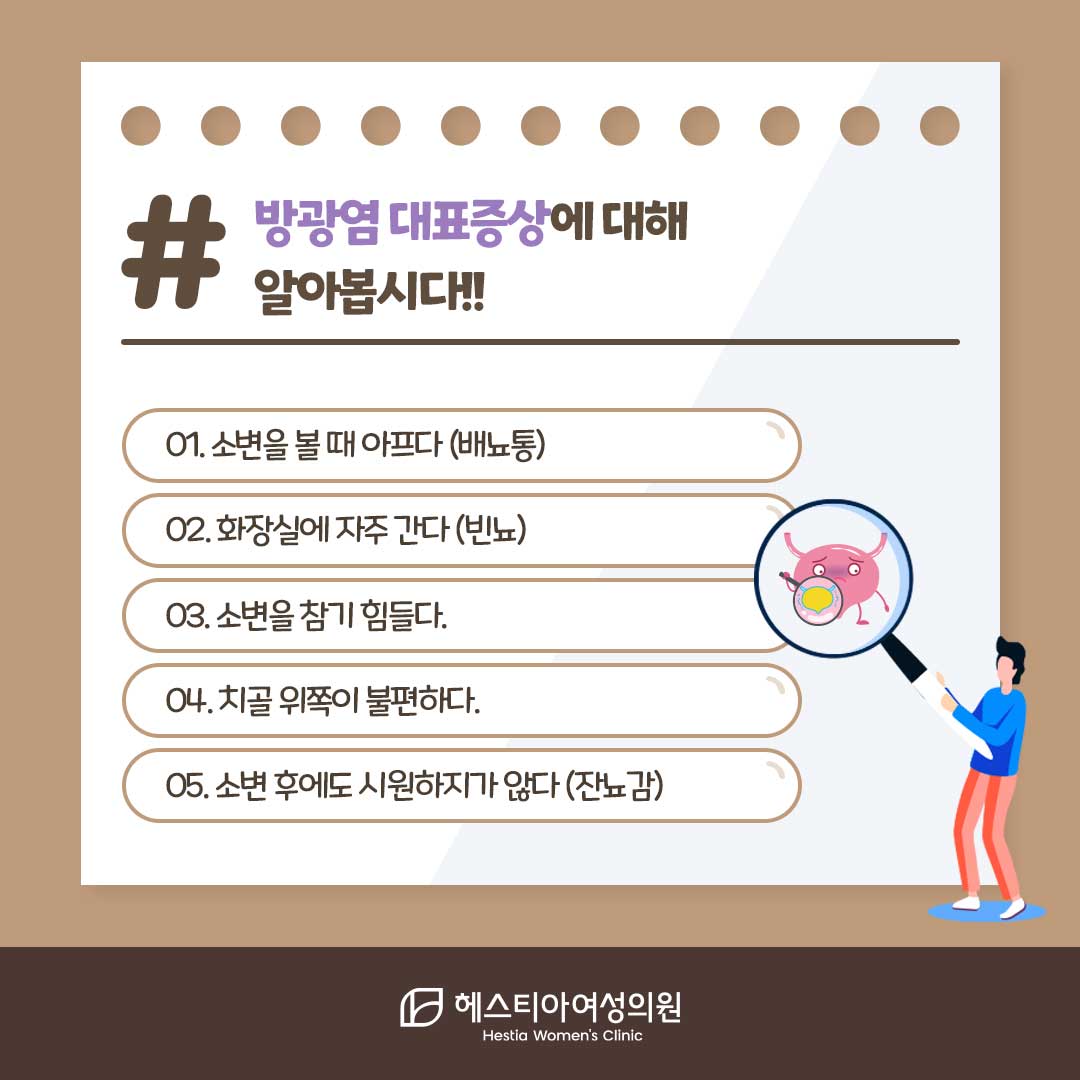 방광염대표증상