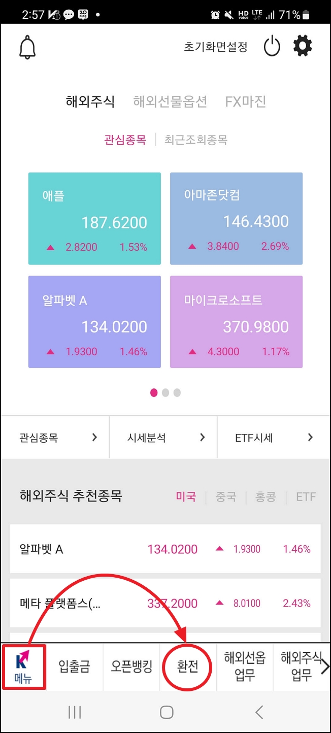 키움증권에서 달러 환전 방법