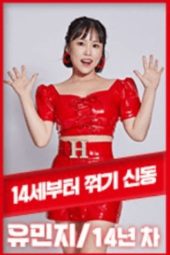 유민지