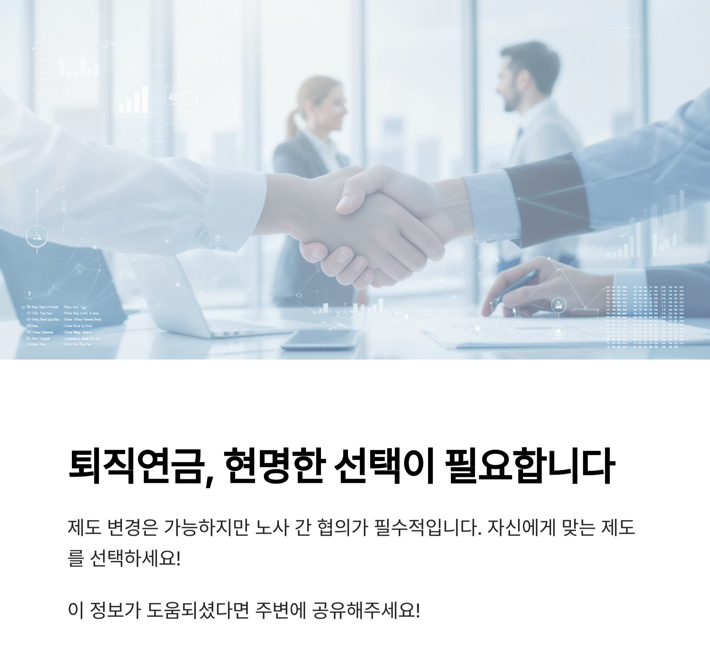 퇴직연금 DC형과 DB형, 어떤 차이가 있을까?