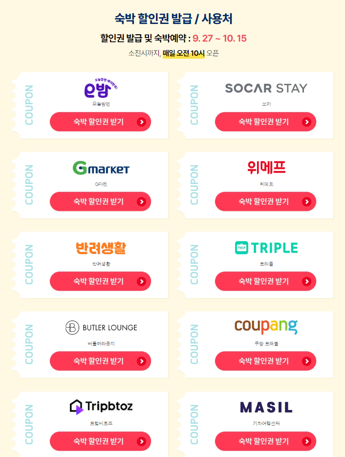 숙박 페스타 (2023) 