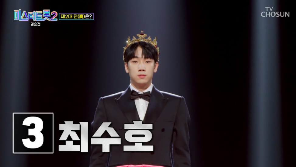 미스터 트롯2 결승진출자명단