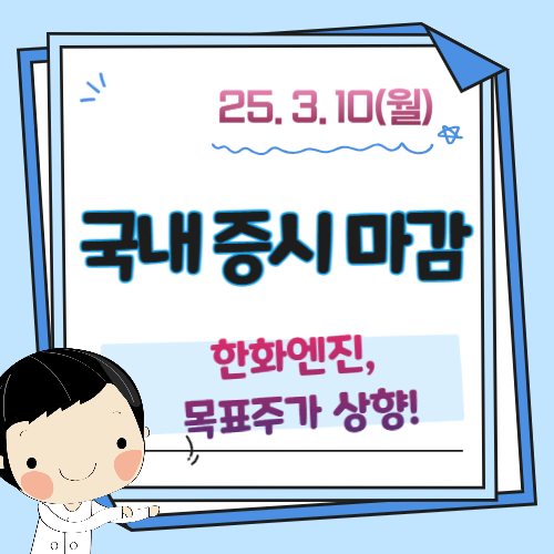 3월-10일-증시마감