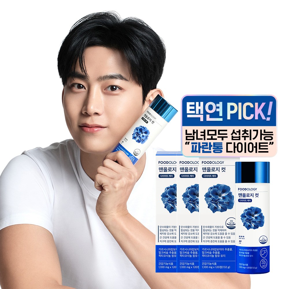 푸드올로지 맨올로지컷