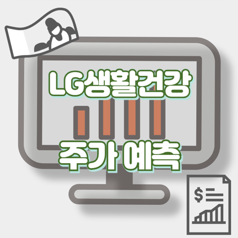 LG생활건강_썸네일