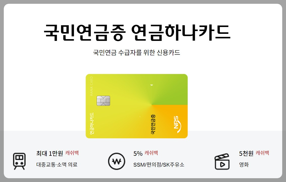 하나카드 혜택 정리