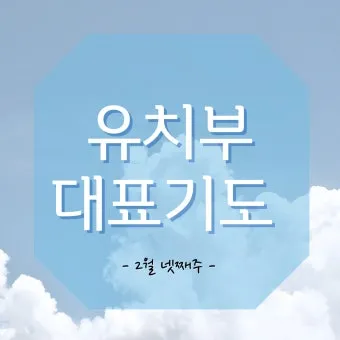 기도문 모음 대표 기도_24