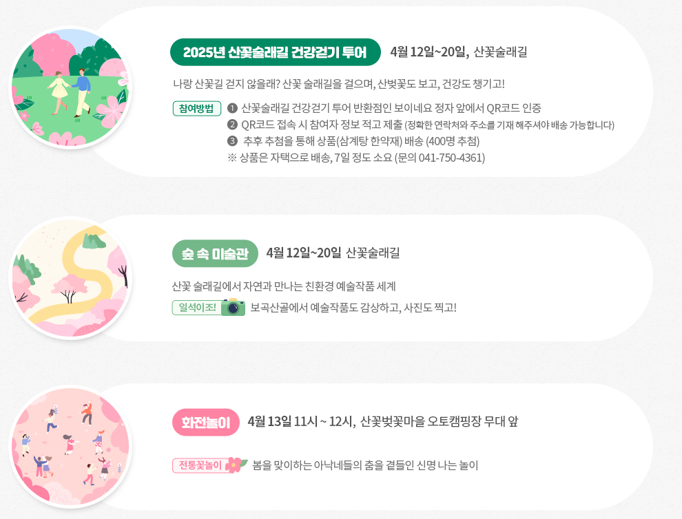 2025 금산 보곡산골 산벚꽃축제 일정 맛집 주차 꿀팁 정리