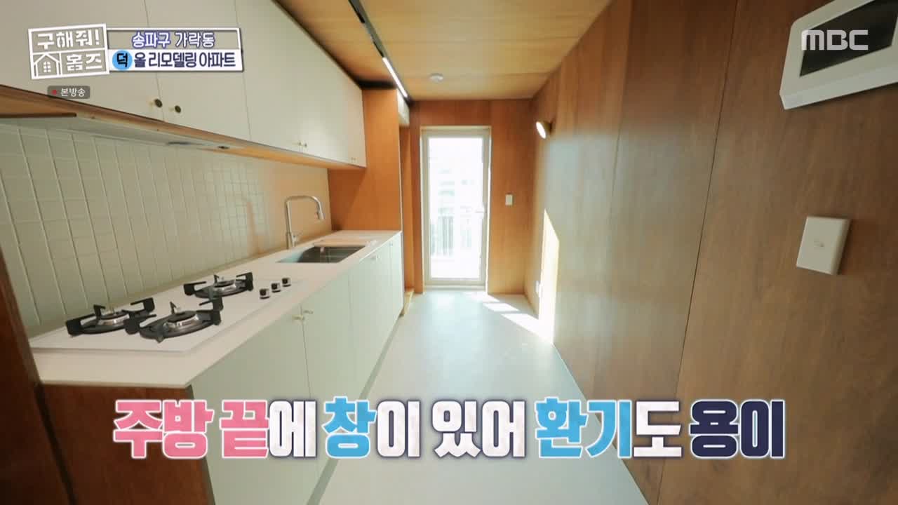 구해줘홈즈 서울시 송파구 가락동 <태어난 김에 송파일주> 매물 가격 및 구조 인테리어 리모델링 최종선택 소개 다시보기