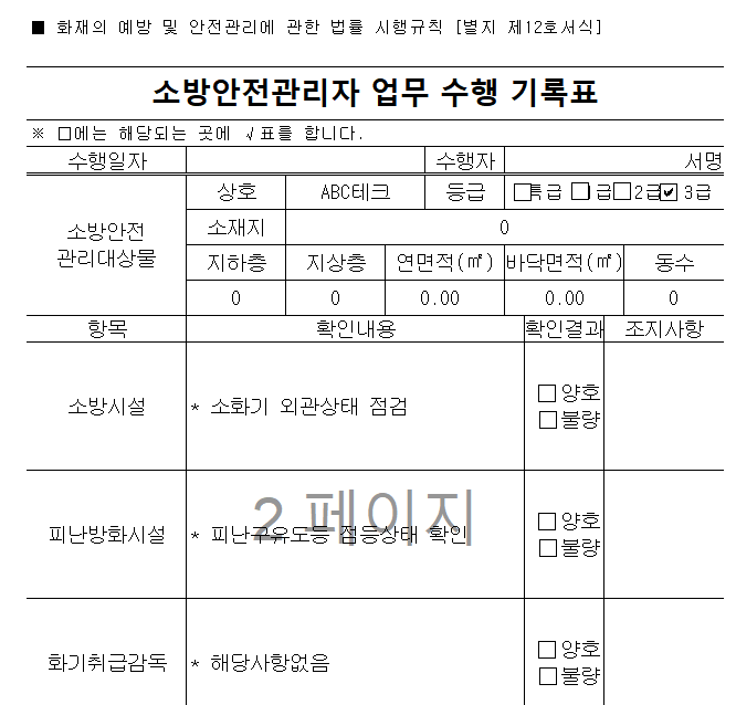 소방계획서 엑셀 양식 다운로드