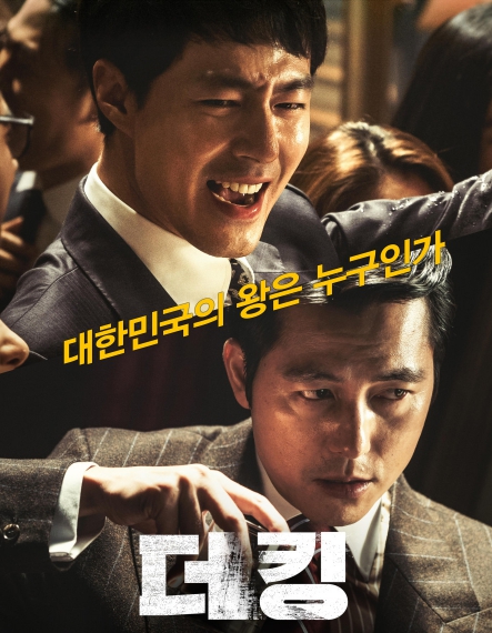 더 킹 주연배우 조인성 사진