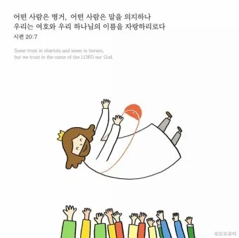 시편 77장 14절 읽기 - 주는 기사를 행하시는 하나님이시라 민족들 중에 주의 능력을 알리셨으며_14
