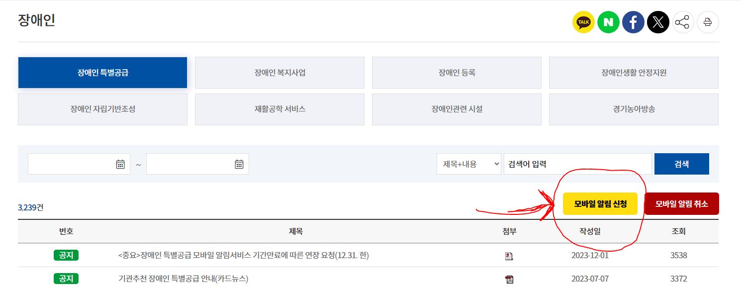 경기도청홈페이지 모바일 알림 신청 화면