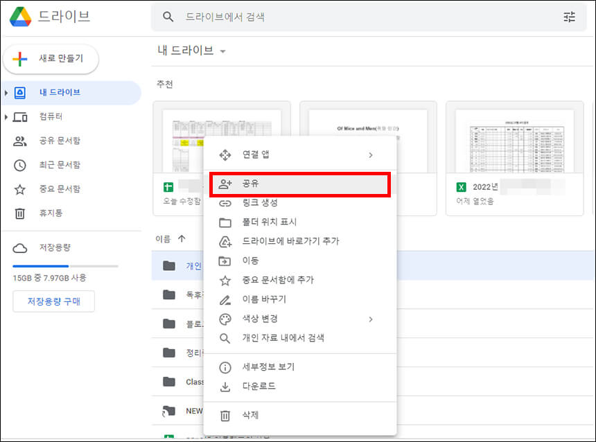 구글 드라이브 공유 메뉴 위치