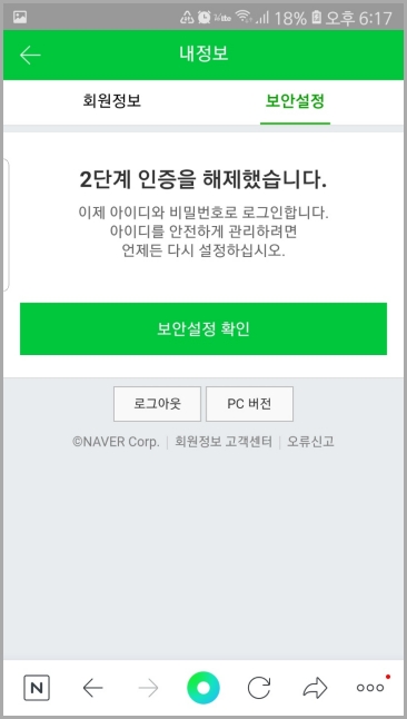 2단계 인증 해제