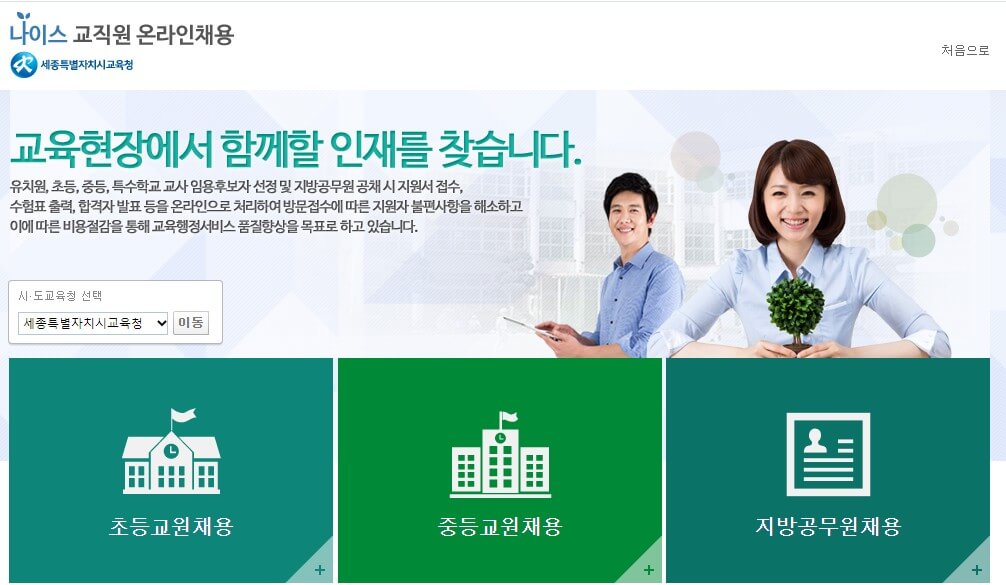 세종시 교육청 공무원 모집