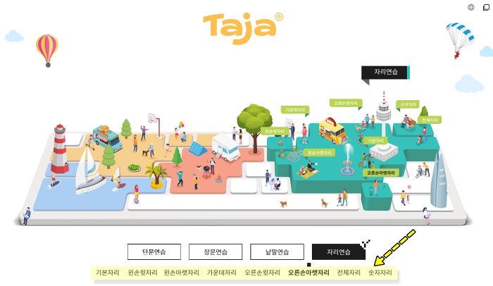 한컴 타자 자리연습하기