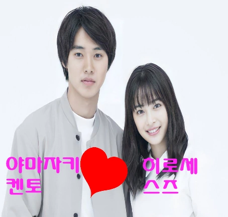 야마자키 겐토 히로세 스즈