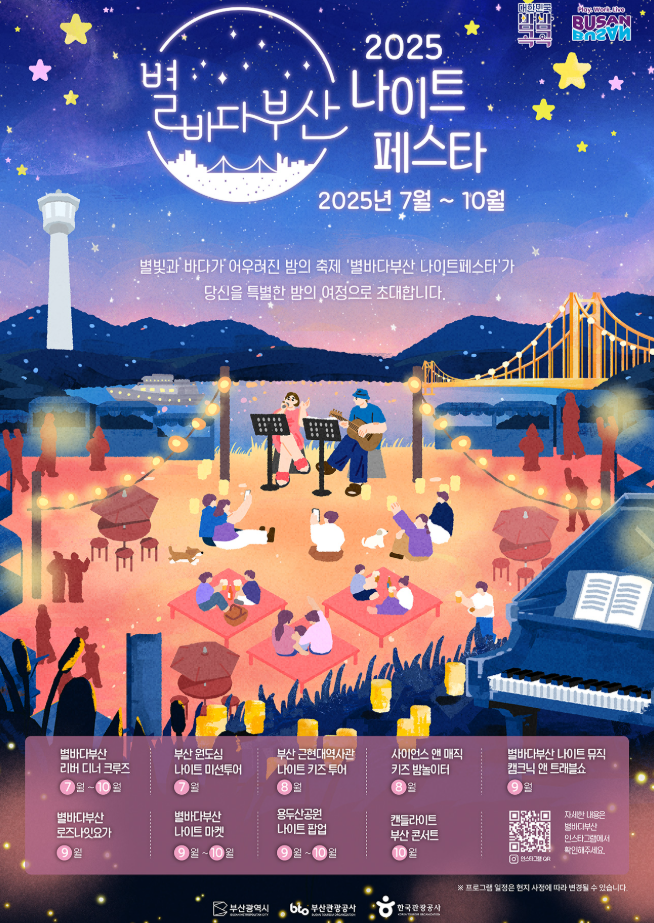 2025 나이트 페스타