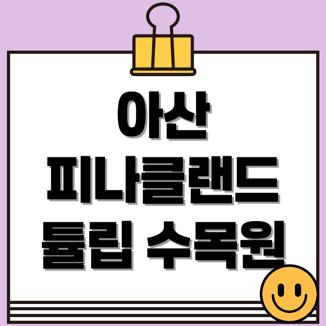 아산 피나클랜드 튤립 수목원, 천안 근교 봄나들이 명소🌷