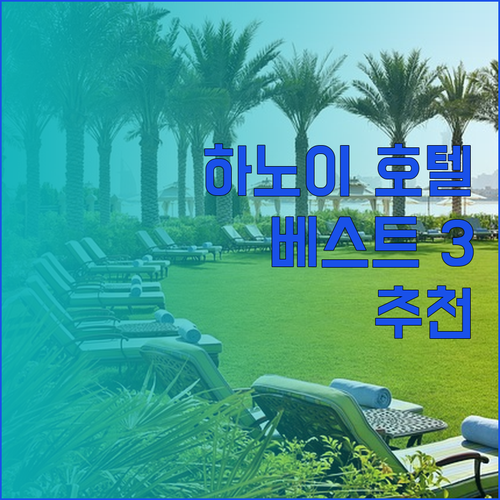 하노이 호텔 추천 베스트 3 Gran