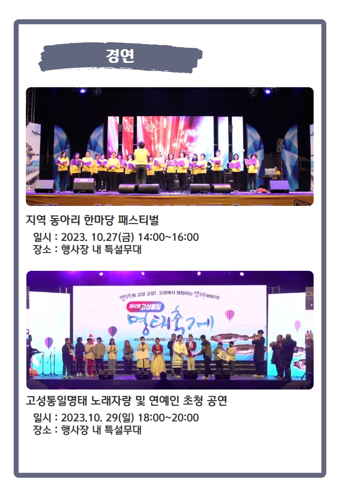  고성통일 명태축제