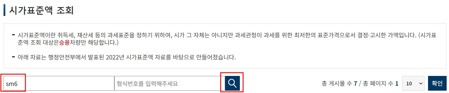 차량가액-조회