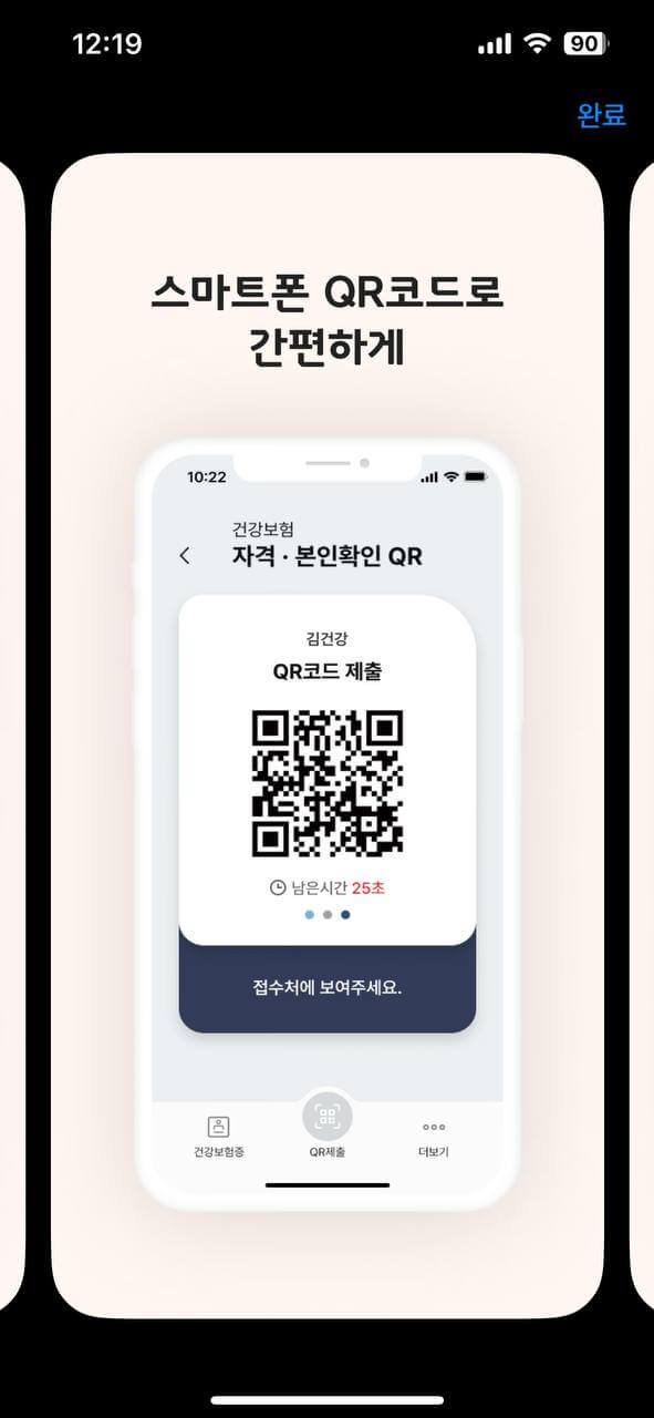 모바일 건강보험증 소개4