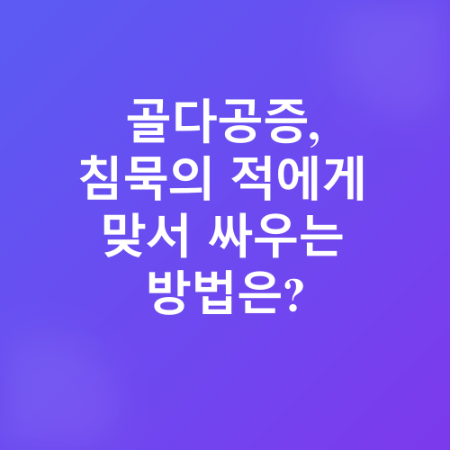 골다공증 예방_1