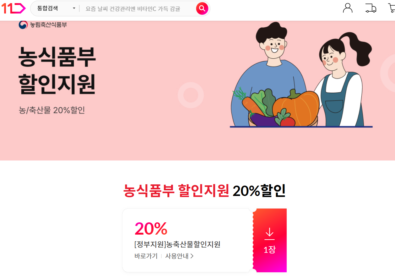 김장재료 할인