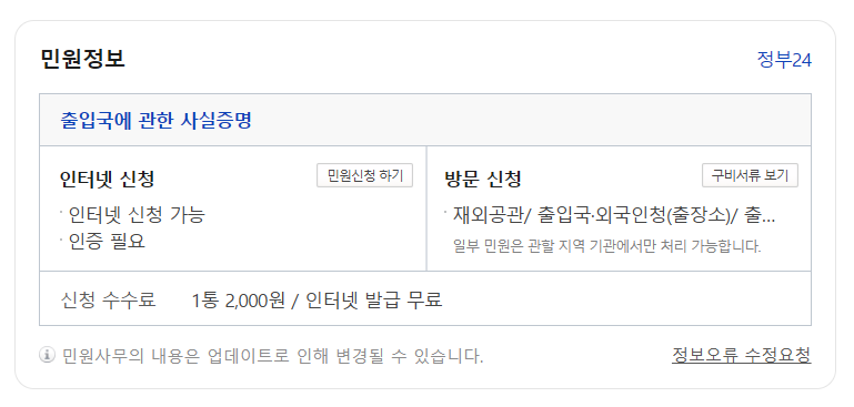 출입국사실증명서 인터넷발급 방법
