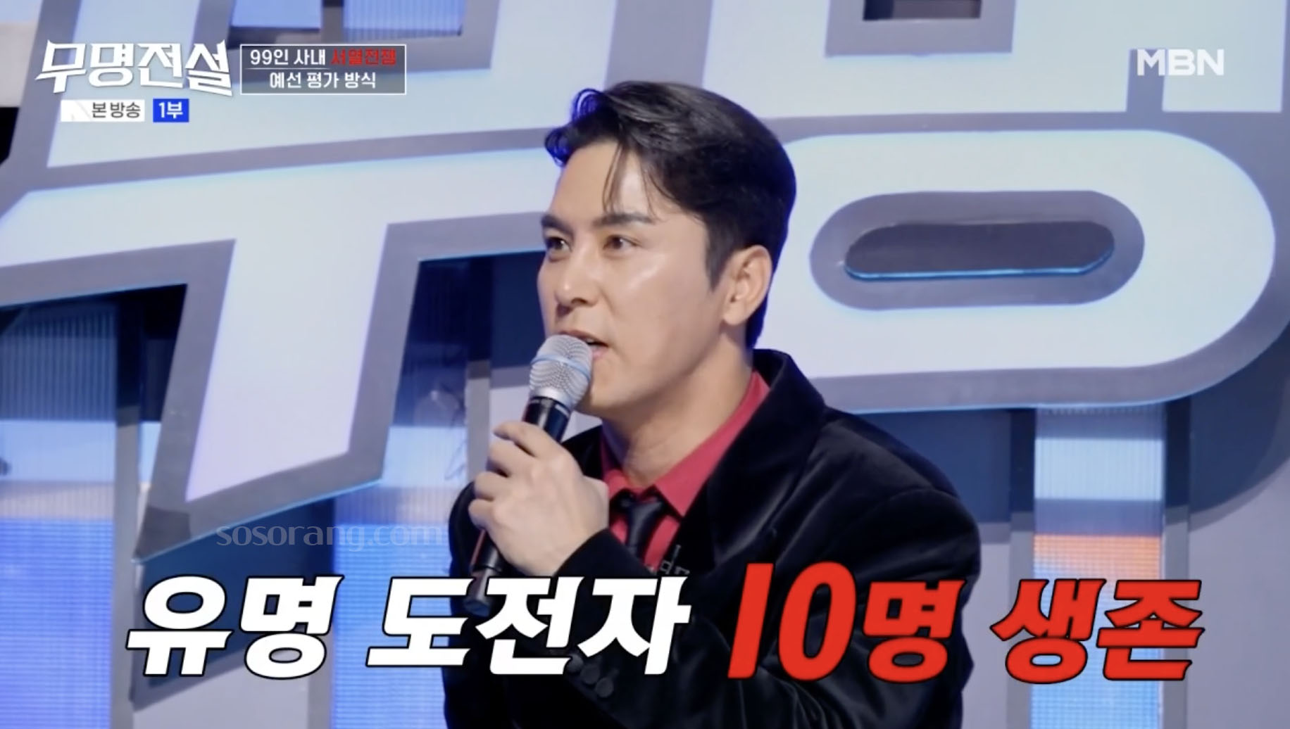 무명전설 유명가수 선발전 방식