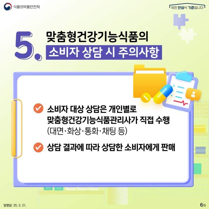 맞춤형 건강기능식품 관리사란 무엇인가? 핵심 정리