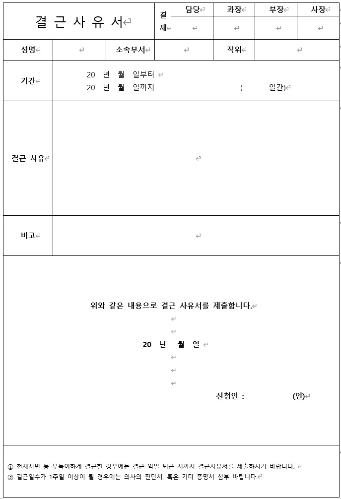 사유서란 사유서 쓰는 방법과 예시_6