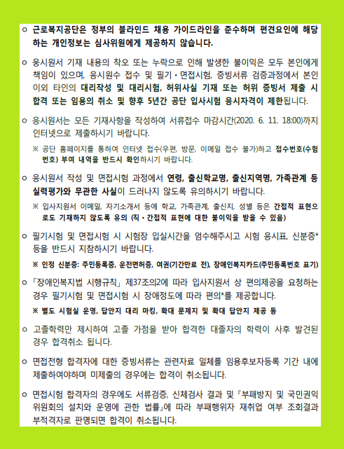근로복지공단 채용 공고 채용형 청년 인턴