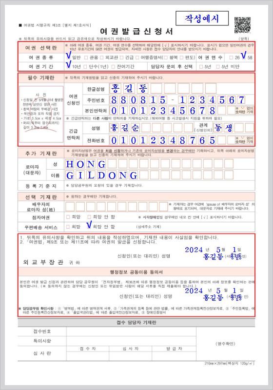 여권사진 규정, 사진 크기부터 얼굴 표정까지 확실한 정보(feat.외교부)