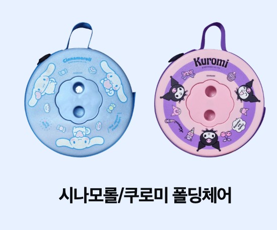 굿즈 체어