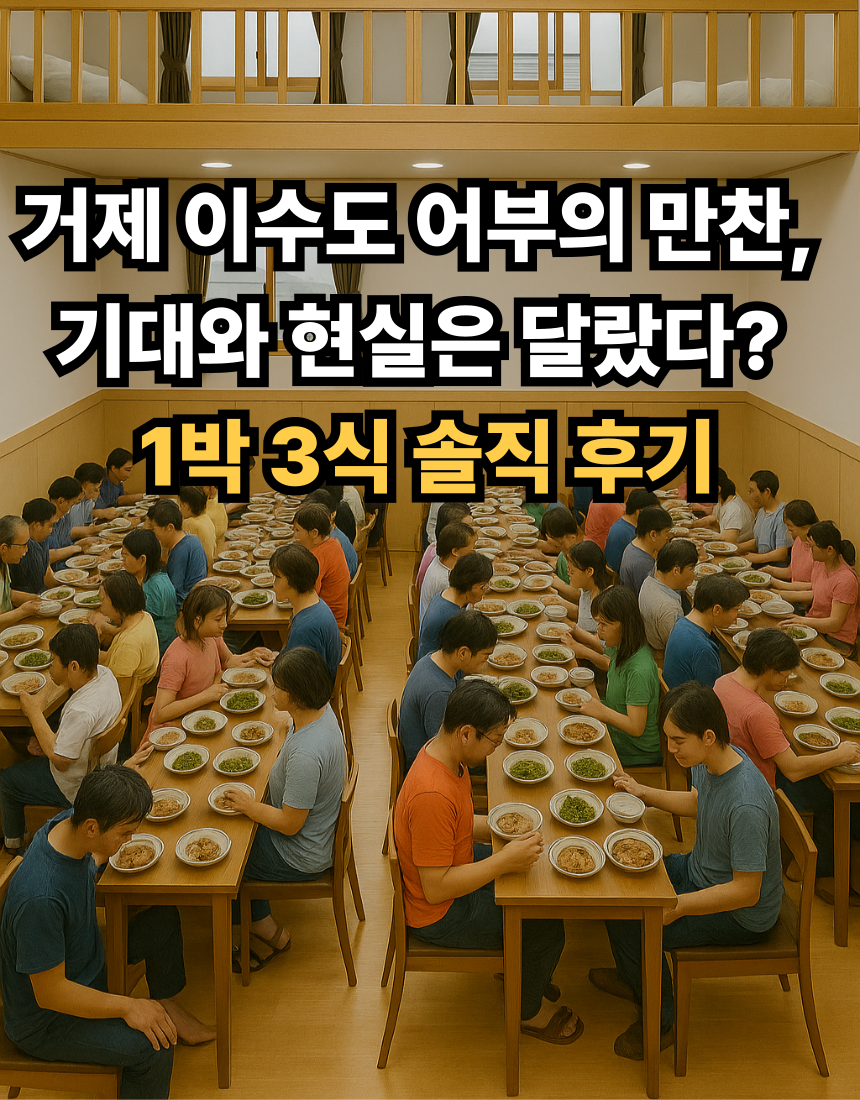 거제 이수도 '어부의 만찬' 1박3식 여행 후기