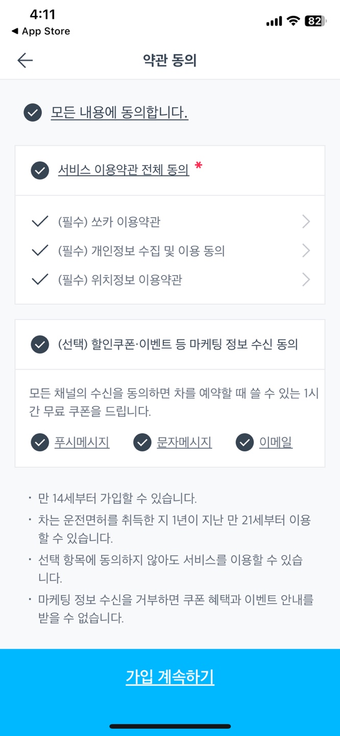 쏘카 이용방법 5
