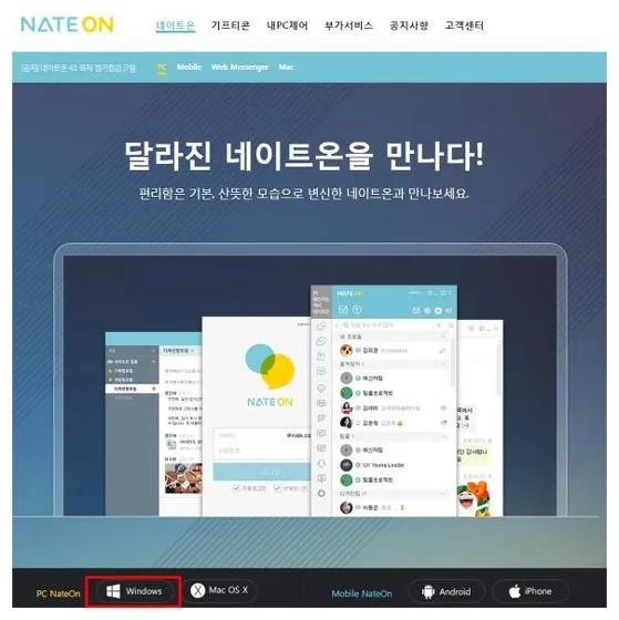 네이트온 pc