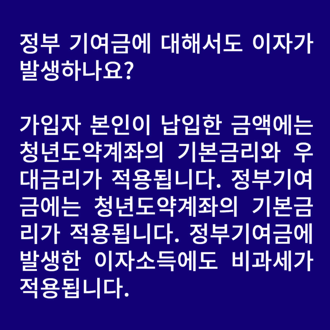 청년도약계좌 Q&A